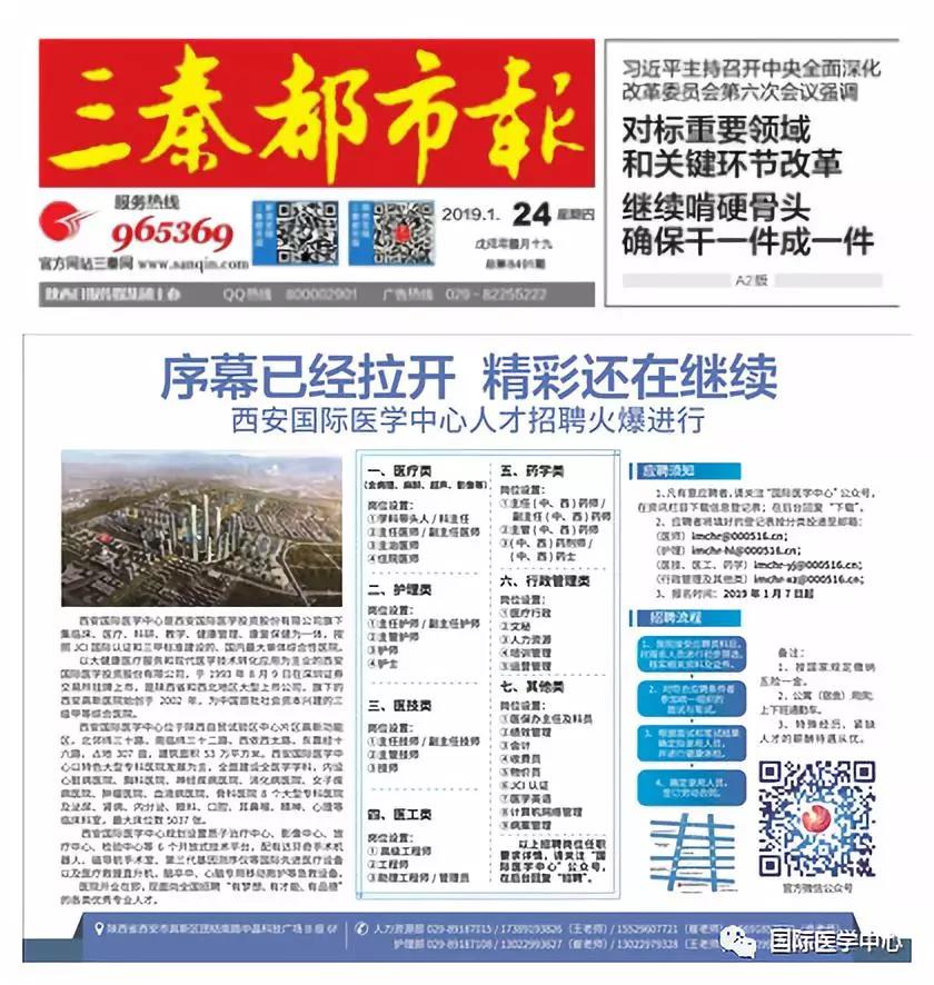 【媒體看國醫(yī)】延攬人才 《三秦都市報(bào)》持續(xù)報(bào)道