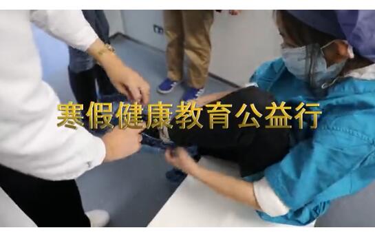 人人學(xué)急救 急救為人人——西安國際醫(yī)學(xué)中心醫(yī)院開展“寒假健康教育公益行”研學(xué)活動(dòng)