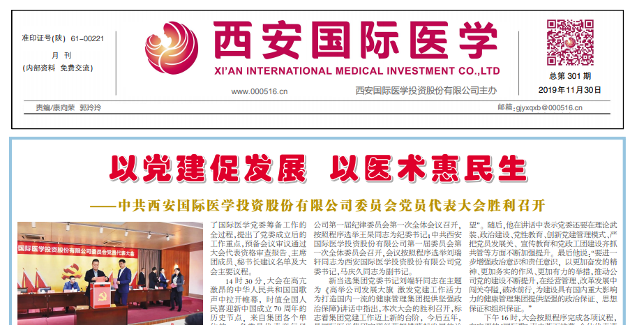 國際醫(yī)學內刊2019年總第301期