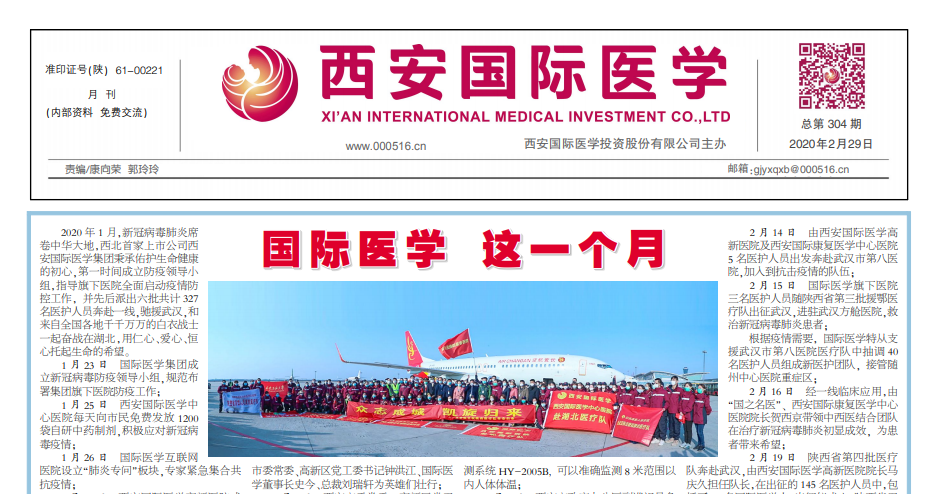 國際醫(yī)學內刊2020年總第304期