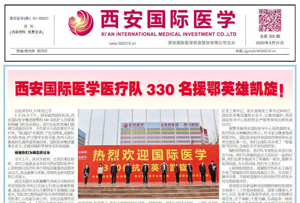 國際醫(yī)學內刊2020年總第305期
