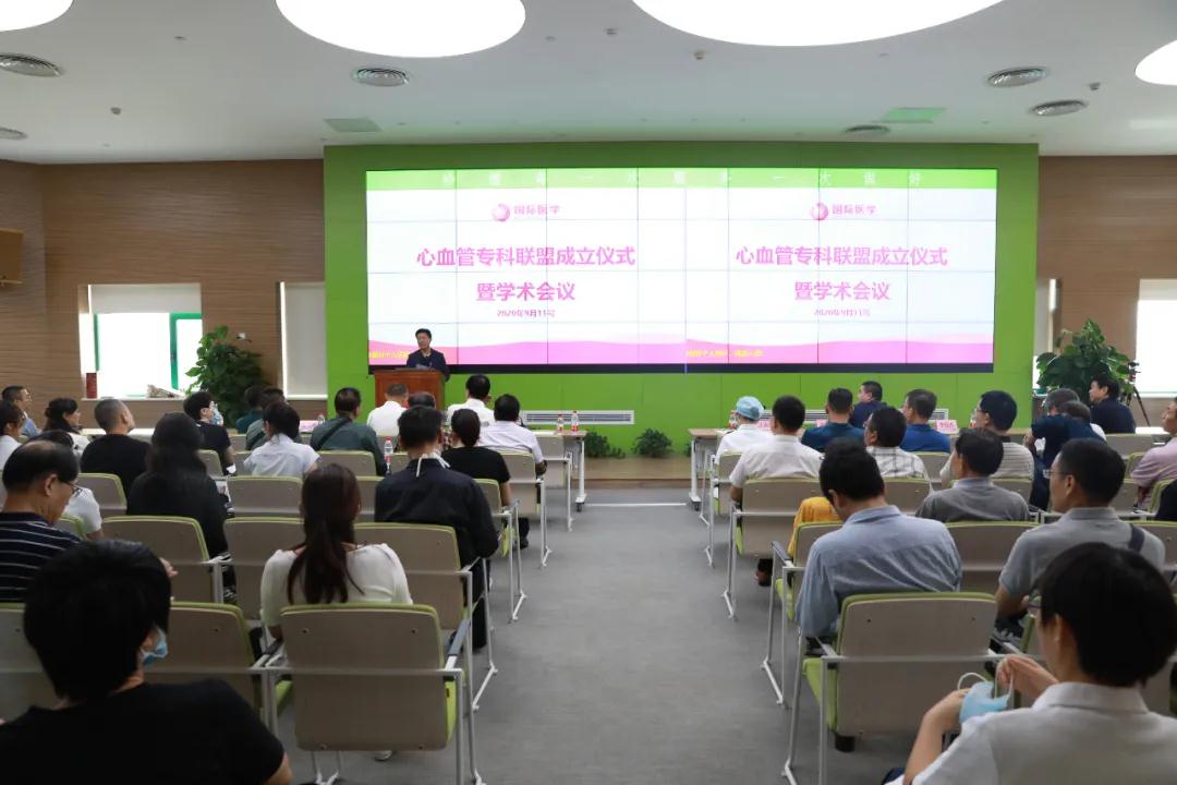 心臟病醫(yī)院舉行心血管?？坡?lián)盟成立儀式暨學術會議