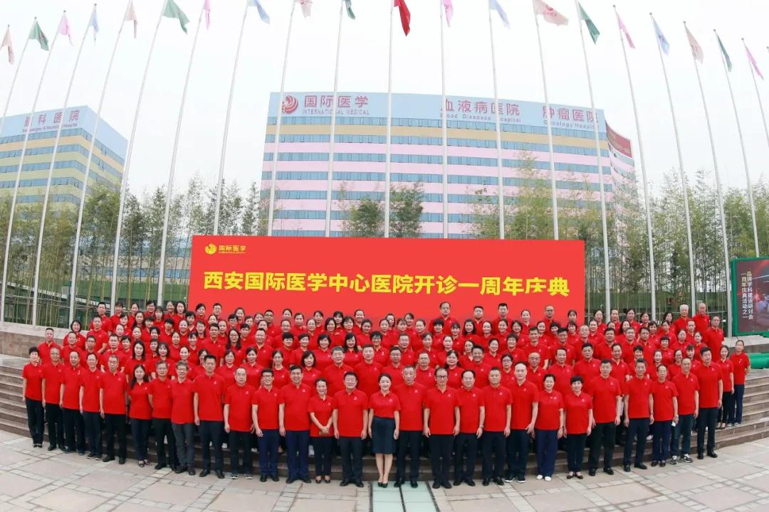 華商云健康—西安國際醫(yī)學(xué)中心醫(yī)院開診一周年，未來將繼續(xù)建設(shè)好老百姓家門口的國際化醫(yī)院
