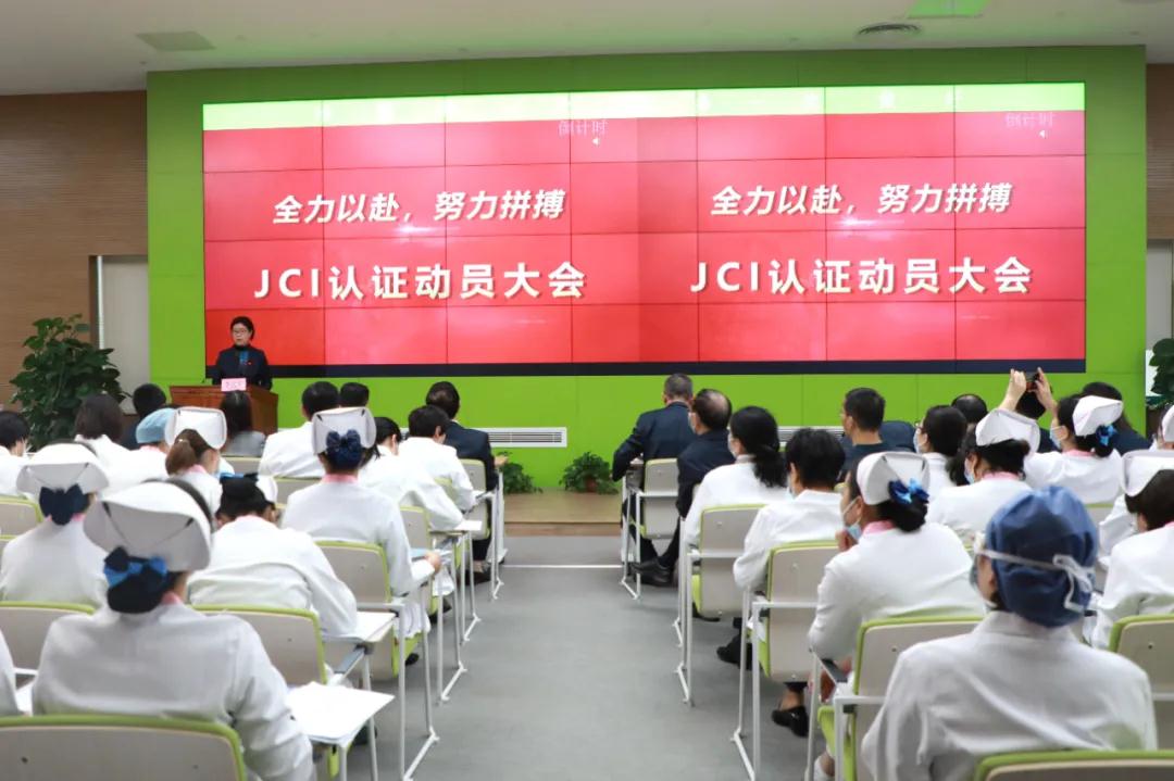西安國(guó)際醫(yī)學(xué)中心醫(yī)院召開(kāi)JCI評(píng)審啟動(dòng)會(huì)