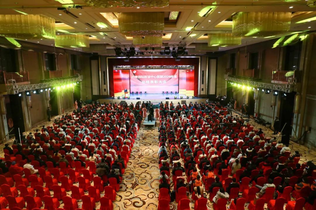 “?！鞭D乾坤會有時 ——西安國際醫(yī)學中心醫(yī)院舉行2020年度年終總結暨表彰