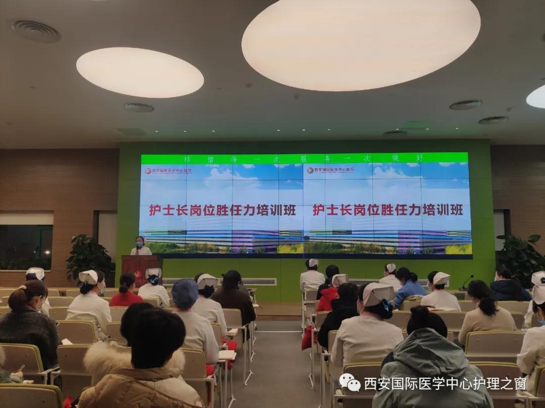 西安國(guó)際醫(yī)學(xué)中心醫(yī)院“護(hù)士長(zhǎng)崗位勝任力培訓(xùn)班”順利開(kāi)班