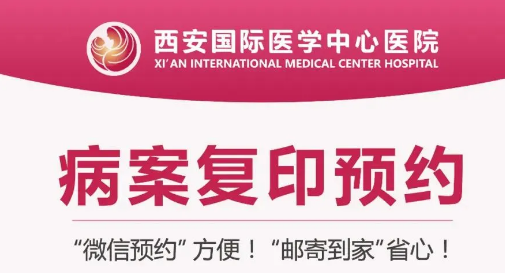 復印病案不用跑腿啦！線上預約，郵寄到家更便捷