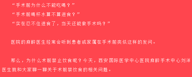 術前為什么不能吃喝？麻醉醫(yī)生告訴你真相
