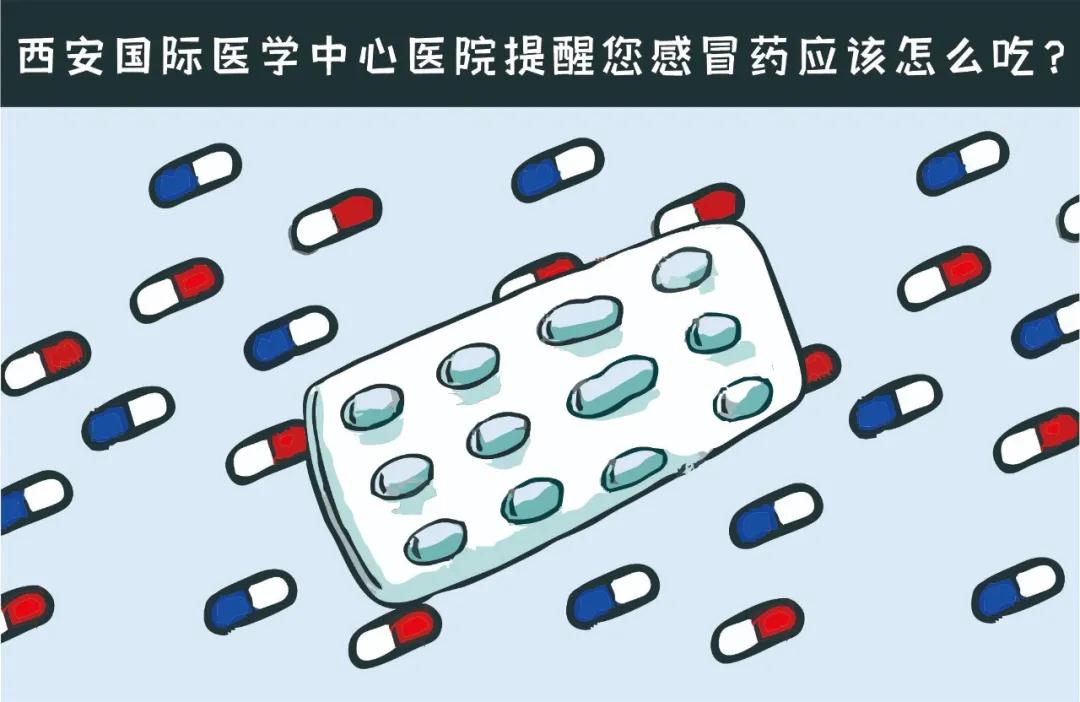 服用感冒藥的六個誤區(qū)，你中了幾招？