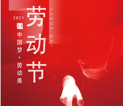 五一勞動(dòng)節(jié)，向醫(yī)生致敬！