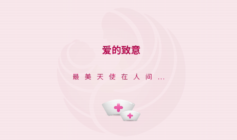 今天，向你們致以最崇高的敬意！