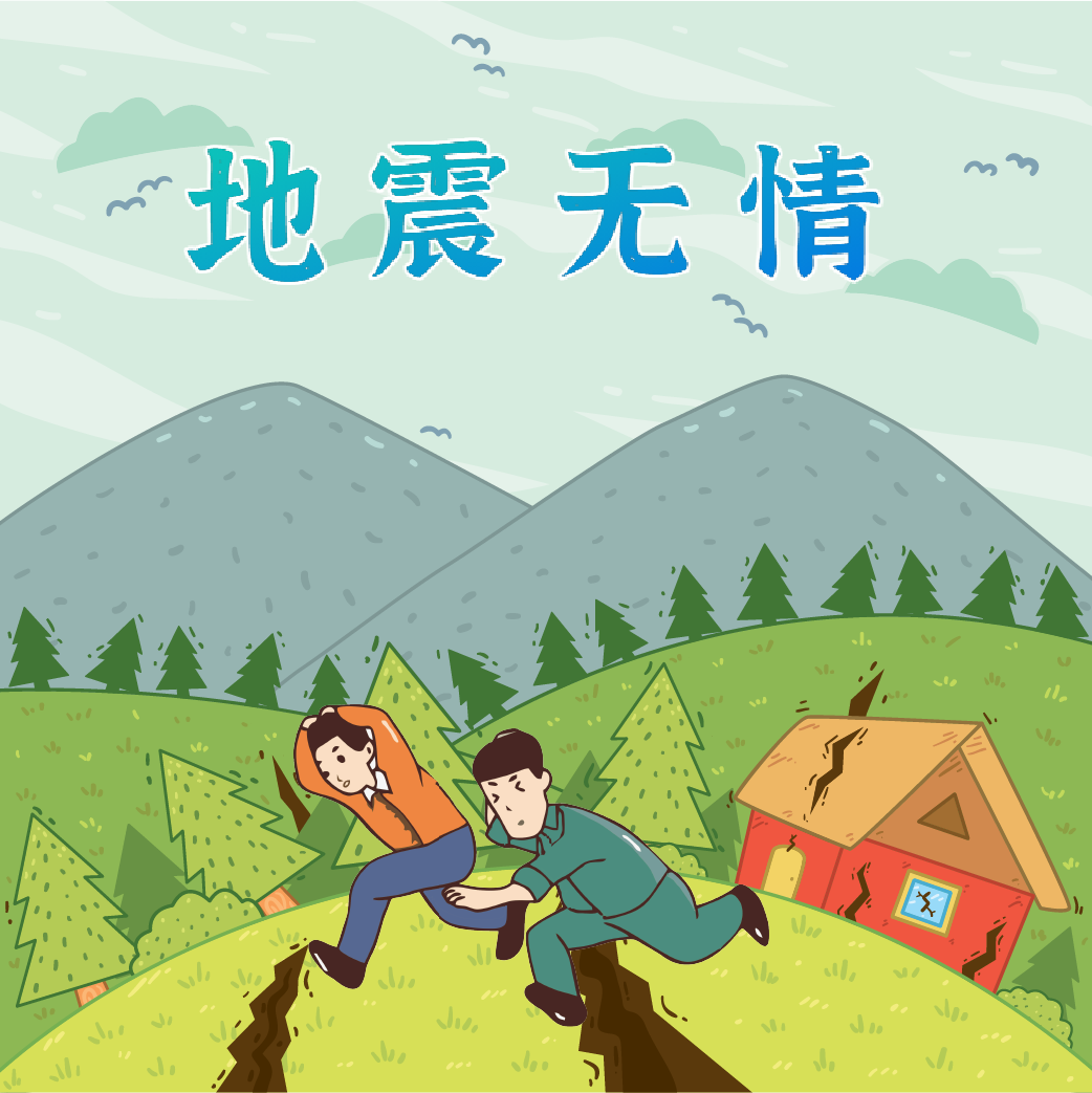 地震來臨時(shí)，我們?nèi)绾巫跃龋?>
				             </a>
                <div   id=