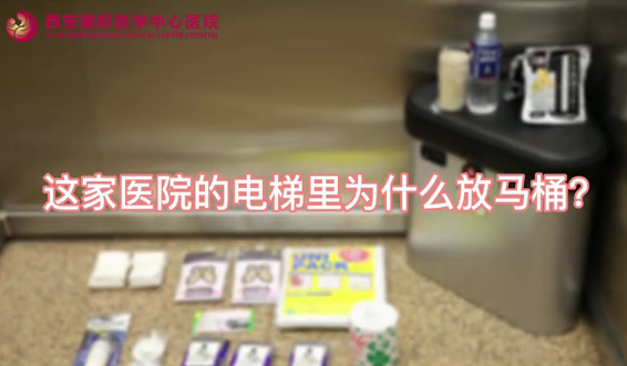 這家醫(yī)院的電梯里為什么放馬桶？