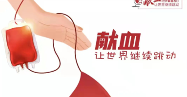 世界獻(xiàn)血者日｜直系親屬之間可以相互輸血嗎？