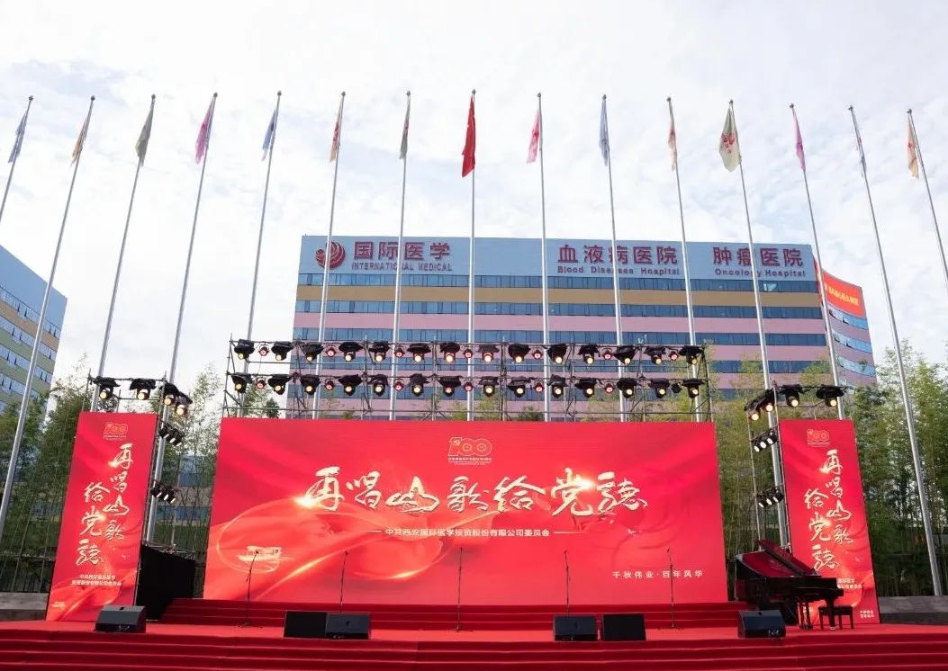 紅歌嘹亮！國際醫(yī)學(xué)黨委再唱山歌給黨聽