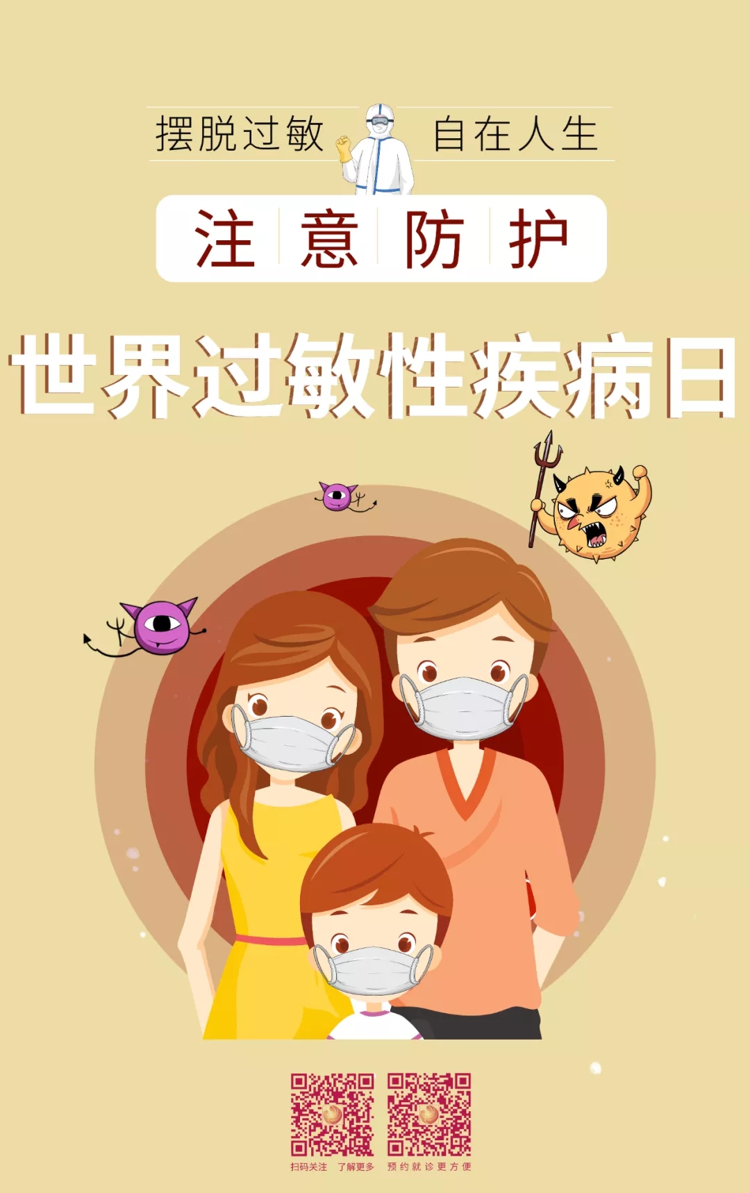 世界過敏性疾病日｜食物過敏該怎么辦？