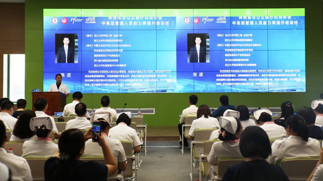 華西醫(yī)院專家張進(jìn)教授講解《精細(xì)運(yùn)營(yíng)管理賦能醫(yī)院高質(zhì)量發(fā)展》