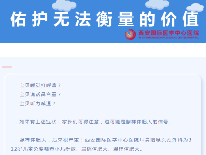 耳鼻咽喉頭頸外科免費篩查小兒鼾癥、扁桃體肥大、腺樣體肥大