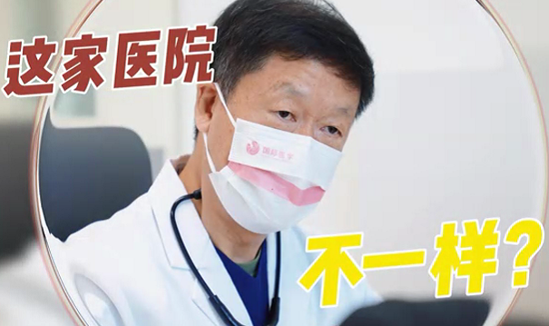 這家醫(yī)院不一樣？