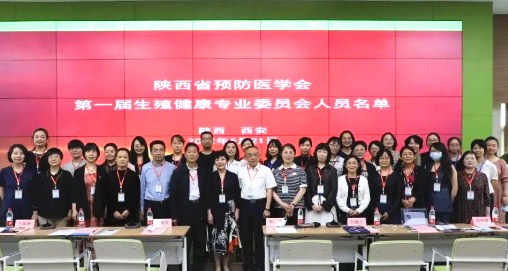 陜西省預(yù)防醫(yī)學會生殖健康專業(yè)委員會成立大會暨第二屆西安國際醫(yī)學婦科微創(chuàng)精準診療高峰論壇在我院順利召開