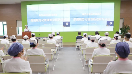 陜西省繼續(xù)教育項目“疼痛規(guī)范化管理進(jìn)展培訓(xùn)班”圓滿舉辦
