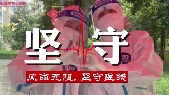 風(fēng)雨無(wú)阻，堅(jiān)守“醫(yī)”線