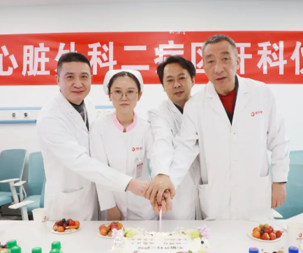 心臟外科二病區(qū)、全科醫(yī)學二科開科