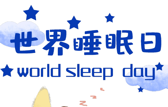 世界睡眠日｜失眠了，別光知道吃安眠藥和褪黑素，真正有效的是這招