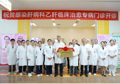 乙肝臨床治愈專病門(mén)診開(kāi)診