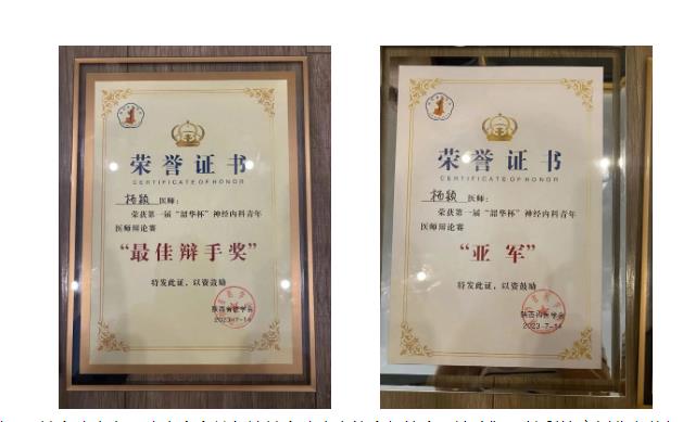 頻傳佳績(jī)！我院神經(jīng)內(nèi)科、影像診療科榮獲多個(gè)獎(jiǎng)項(xiàng)