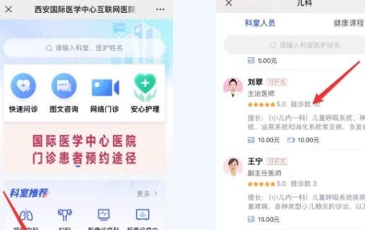 線上問(wèn)診、自助開(kāi)單、便民門(mén)診……來(lái)這兒就醫(yī)，方便快捷