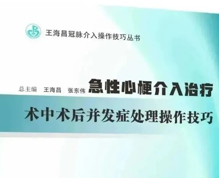 集大成！冠脈介入的處理操作技巧都藏在這套“武林秘籍”里