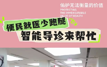 便民就醫(yī)少跑腿 智能導(dǎo)診來(lái)幫忙