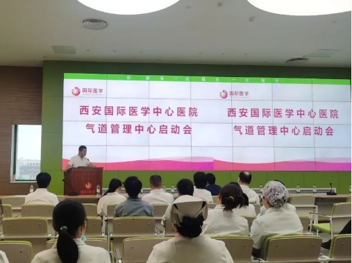 守護(hù)呼吸健康！西安國際醫(yī)學(xué)中心醫(yī)院成立氣道管理中心