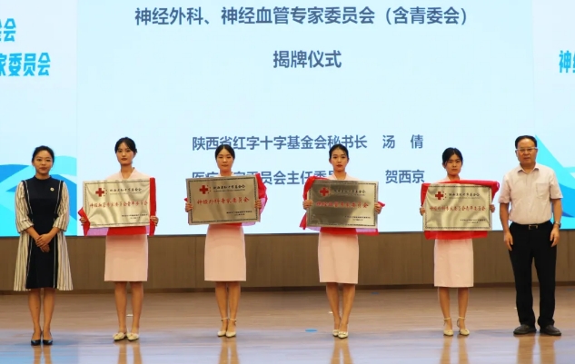 陜西省紅十字基金會(huì)神經(jīng)外科、神經(jīng)血管專委會(huì)成立大會(huì)暨禪道終南神經(jīng)外科論壇召開