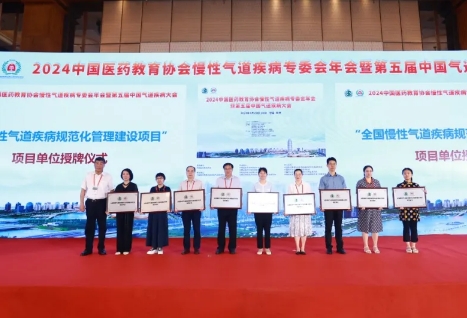 祝賀！“全國慢性氣道疾病規(guī)范化管理建設項目”落戶我院