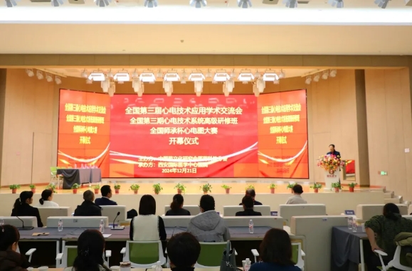 聚焦“心電”領(lǐng)域！這場(chǎng)學(xué)術(shù)盛宴精彩紛呈