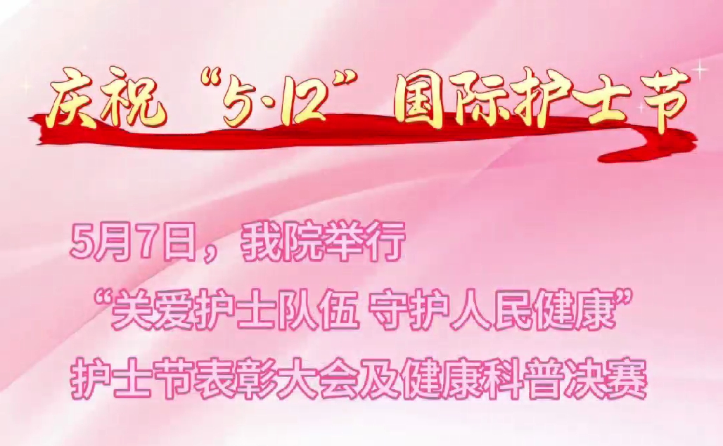 超燃現(xiàn)場！頒獎盛典+科普大秀 這才是護(hù)士節(jié)的正確打開方式