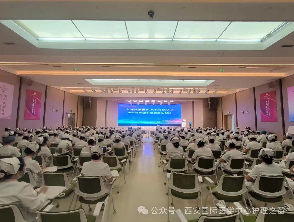 西安國際醫(yī)學中心醫(yī)院圓滿召開第一屆護理個案管理匯報會