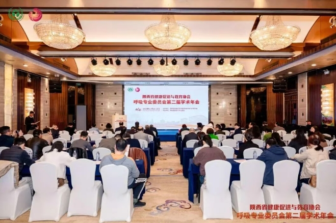 聚焦呼吸前沿！陜西省健康促進與教育協(xié)會呼吸專委會第二屆學術(shù)年會圓滿落幕
