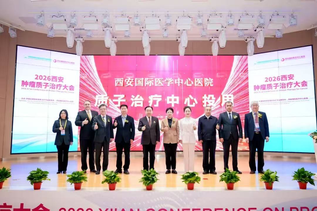 群賢聚長安！中、美、韓、烏+院士領銜，共啟質子新篇章